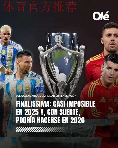 奥莱报:西班牙vs阿根廷的欧美杯3月在卡塔尔进行,即将官宣 奥莱报:西班牙vs阿根廷的欧美杯3月在卡塔尔进行,即将官宣