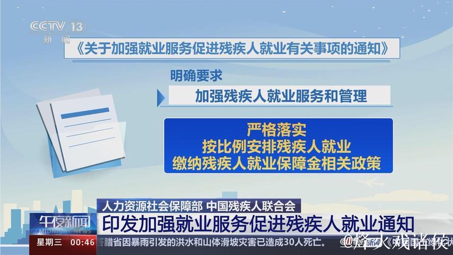 着力解决残疾人就业急难愁盼(权威发布) 着力解决残疾人就业急难愁盼(权威发布)
