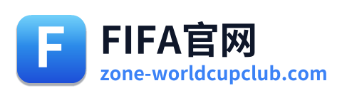 FIFA官网 Logo